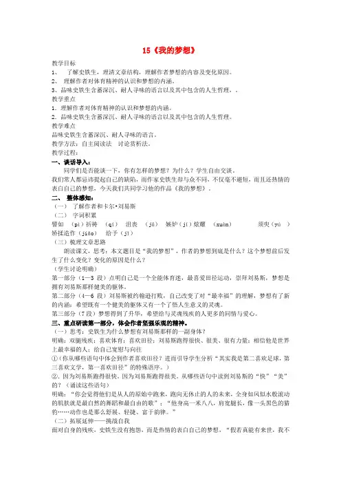 鲁教初中语文七上《15我的梦想》word教案 (2)