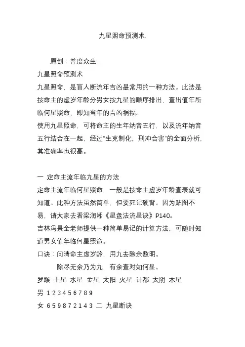 九星照命预测术.