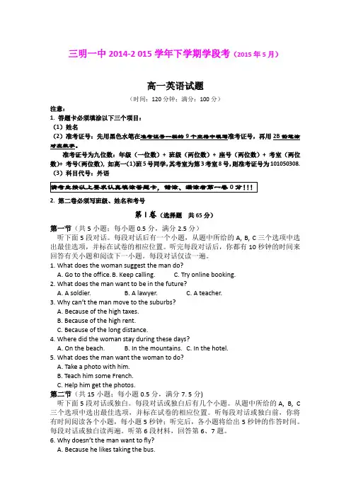 福建三明市第一中学2014-2015学年高一下学期期中考试英语试题 (Word版含答案)
