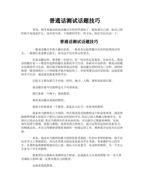 普通话测试话题技巧