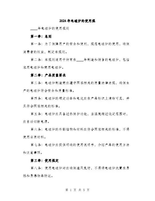 2024年电磁炉的使用规（2篇）
