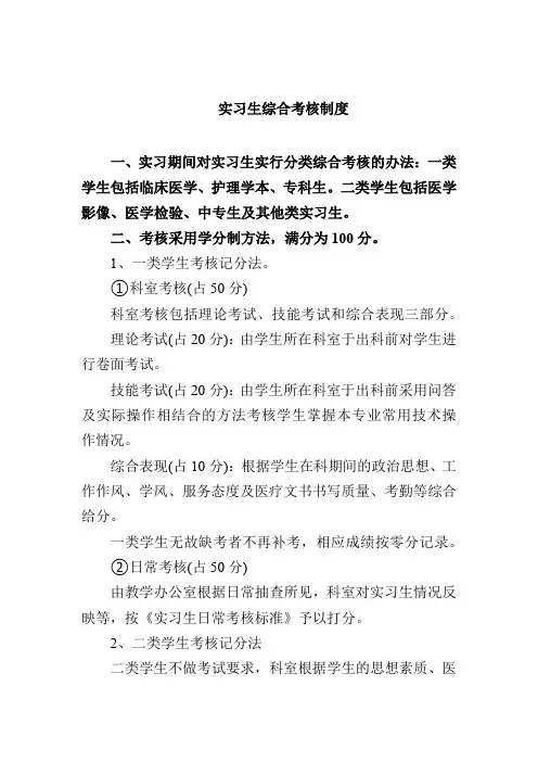 实习生综合考核制度