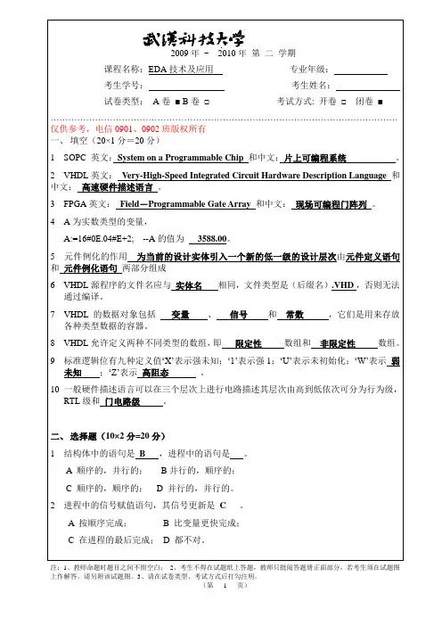 EDA卷参考答案