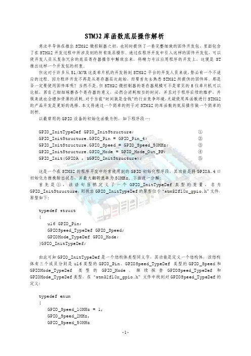 STM32库函数底层操作解析