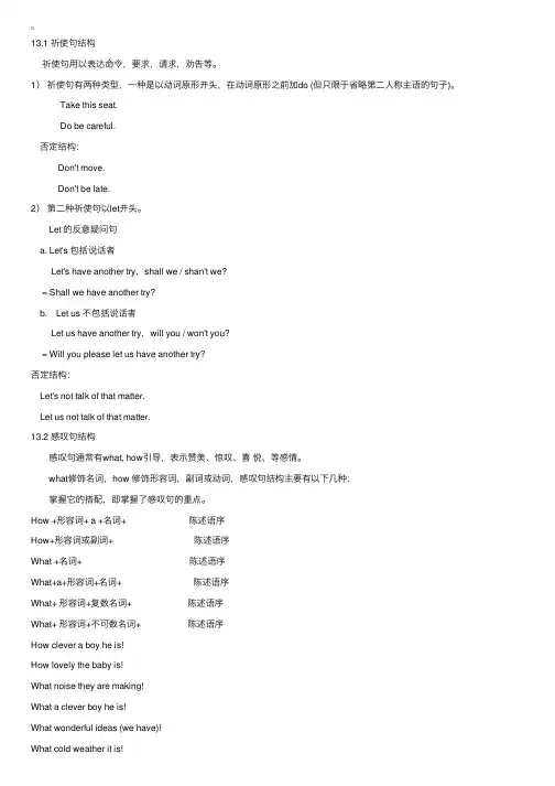 英语语法大全祈使句结构