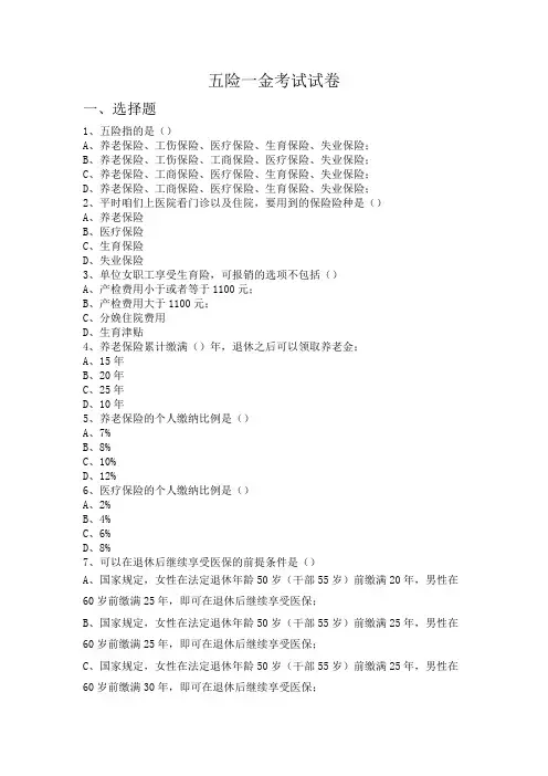 五险一金考试试题