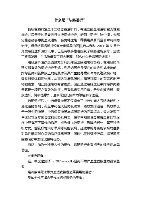 什么是“结肠透析”