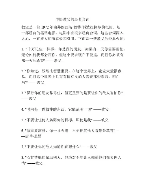 电影教父的经典台词