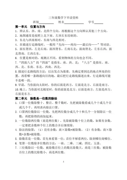 (完整版)三年级数学下早读资料