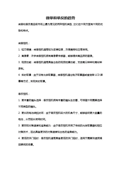 微单和单反的趋势
