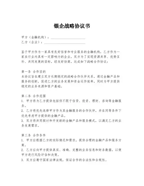 银企战略协议书