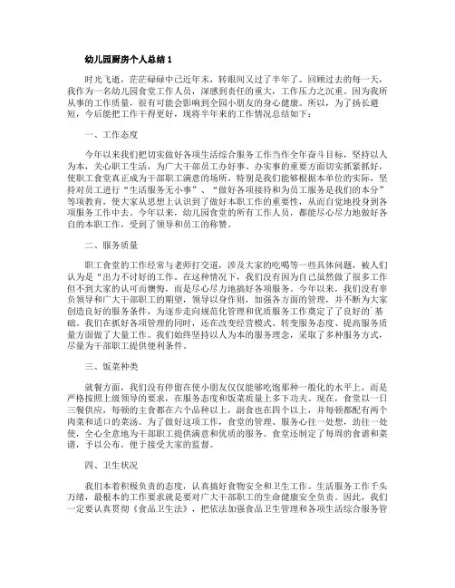 幼儿园厨房个人总结5篇