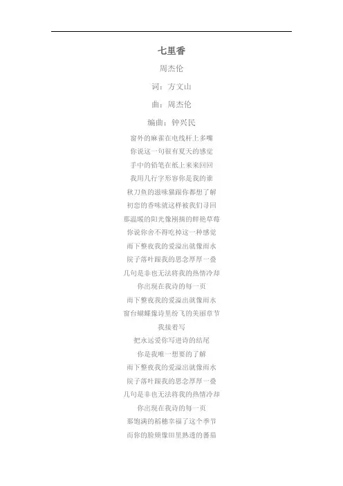 七里香  周杰伦  歌词