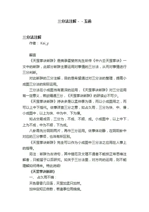 三分法注解－－玉函