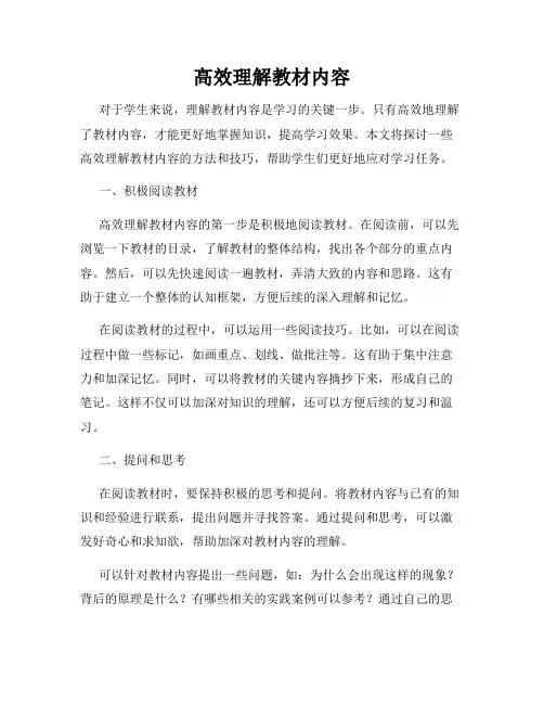 高效理解教材内容