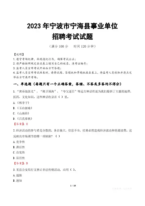 宁波市宁海县事业单位考试试题真题及答案