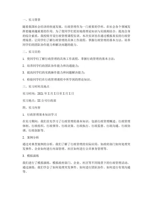 行政管理课程实训报告