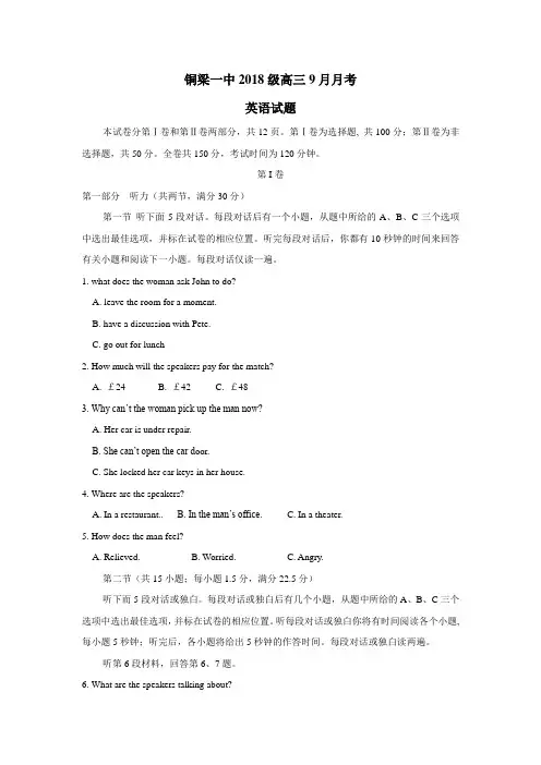 2018届高三9月月考英语试题(附答案)(2)