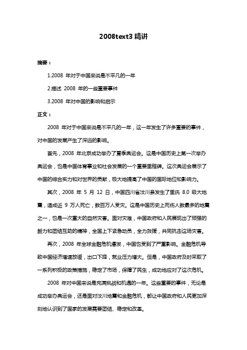 2008text3精讲
