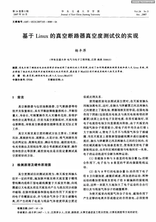 基于Linux的真空断路器真空度测试仪的实现
