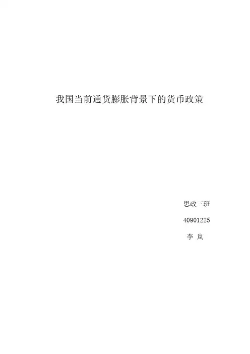 政治经济学通胀货币政策分析