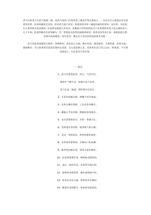 武当风雷掌又名武当炮捶二路
