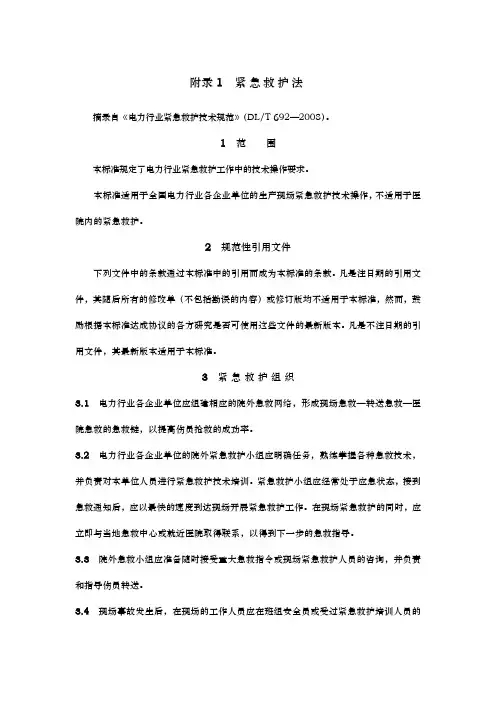 紧急救护法急救规范标准