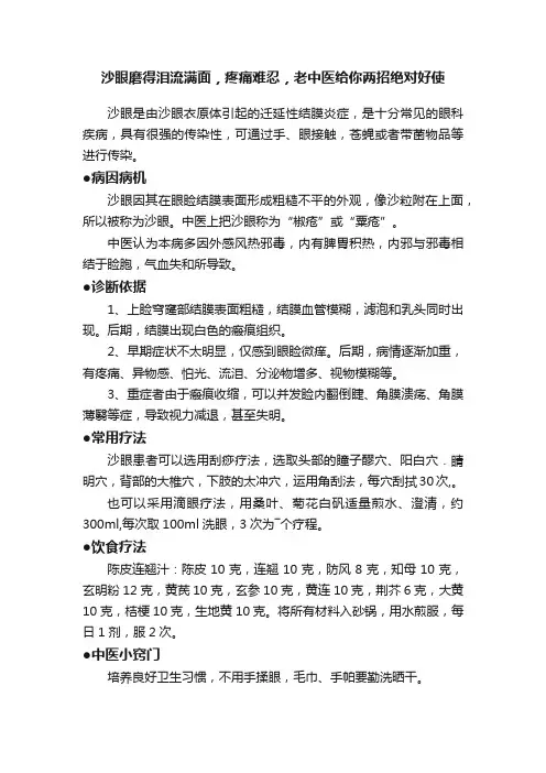 沙眼磨得泪流满面，疼痛难忍，老中医给你两招绝对好使