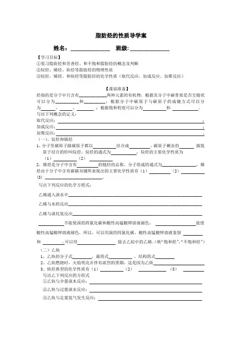 高中化学苏教版选修五 3.1.2 脂肪烃的性质导学案设计无答案