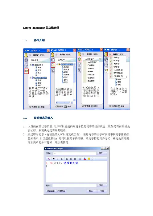 Active-Messenger操作说明手册