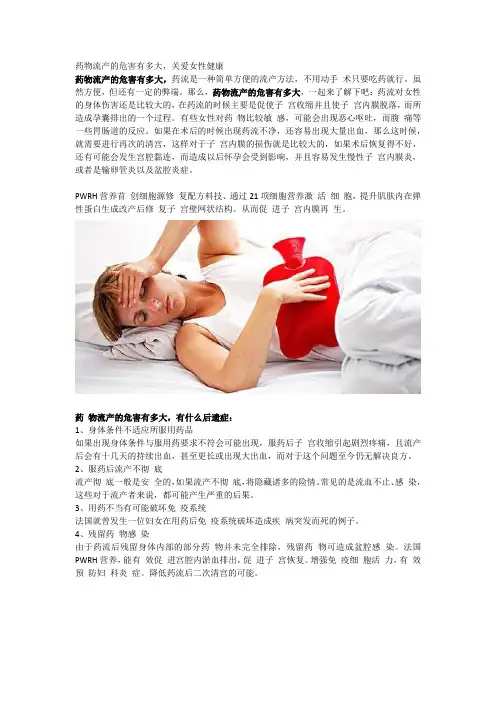 药物流产的危害有多大