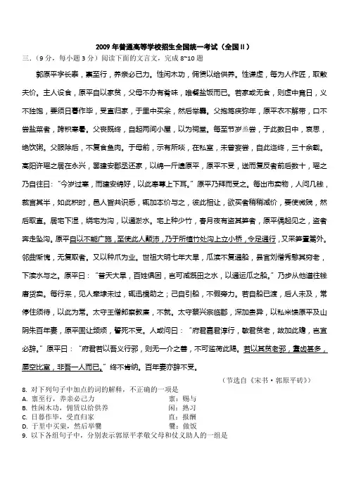 09年高考文言文试题全集(最新整理)