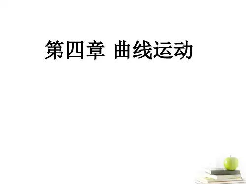 第五章 曲线运动 复习1课件(1)