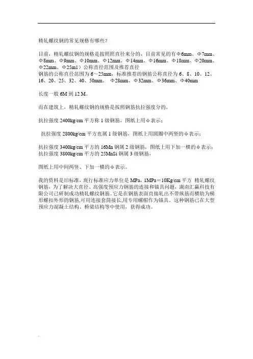 精轧螺纹钢常见规格