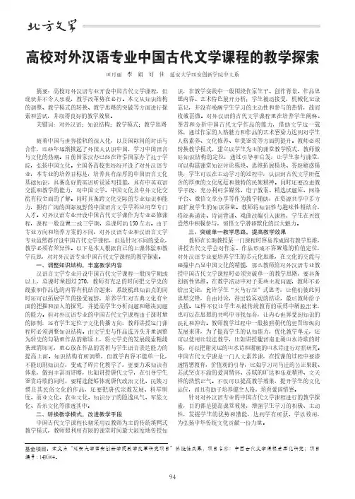 高校对外汉语专业中国古代文学课程的教学探索