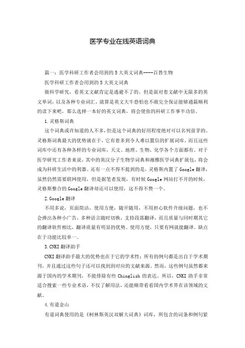 医学专业在线英语词典_0