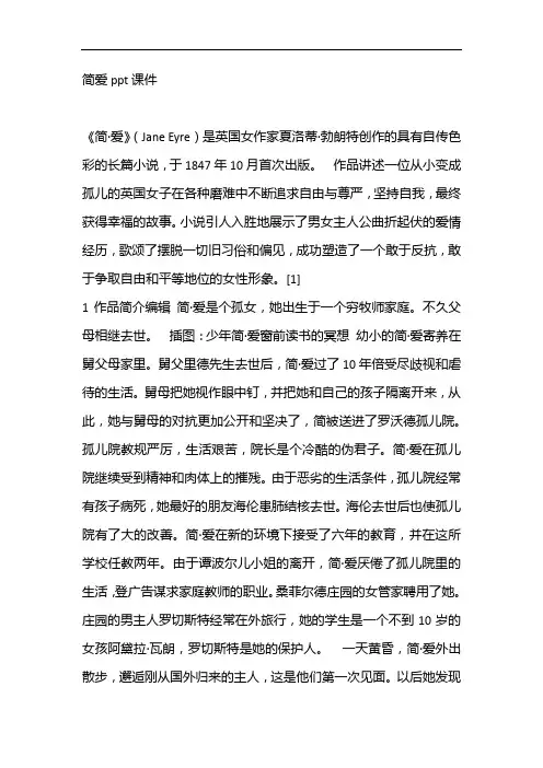 简爱ppt课件