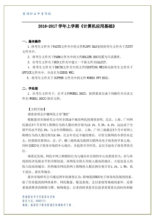 2016-2017上16级电商计算机基础期末试卷