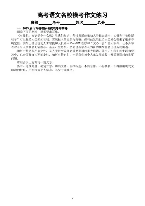 高中语文2023高考复习最新名校模考作文练习(共4篇,附写作指导和参考范文)