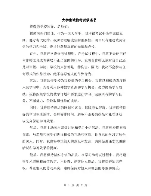 大学生诚信考试承诺书