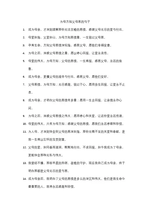 为母方知父母恩的句子