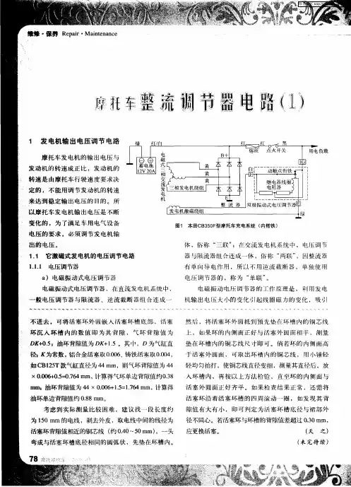 摩托车整流调节器电路(1)