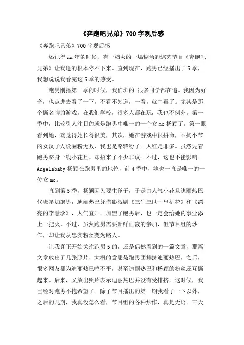 《奔跑吧兄弟》700字观后感
