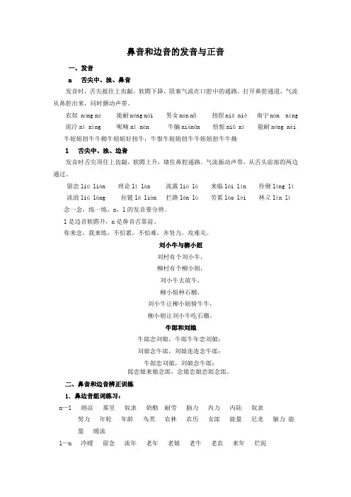 鼻音和边音的发音与正音
