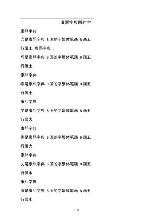 康熙字典画的字