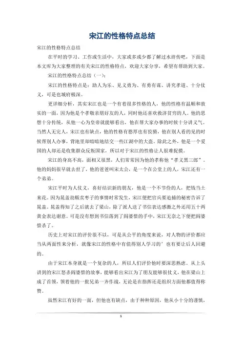 宋江的性格特点总结