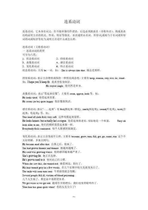 连系动词用法详解