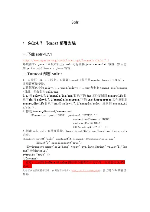Solr4.7安装及集成