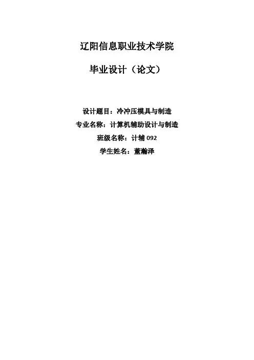 冷冲压模具设计论文
