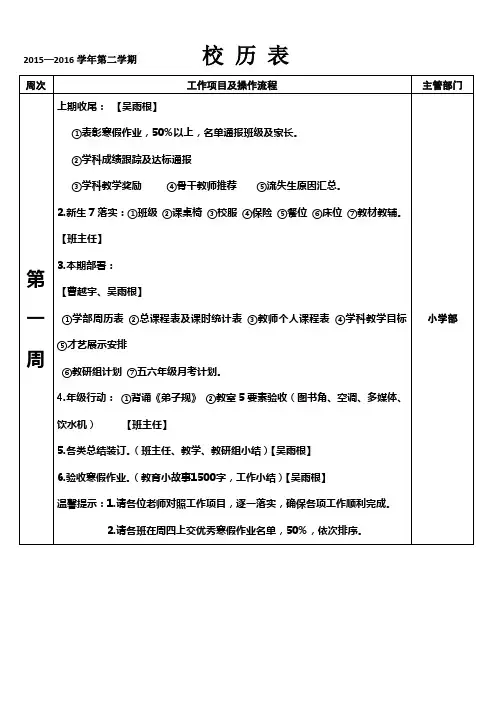 2016年春校历表